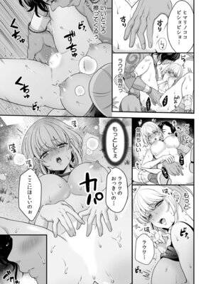 [アンソロジー] 「やらしくイっちゃうとこ見せて？」甘い溺愛で満たされる濃密エッチ_57_fhhs