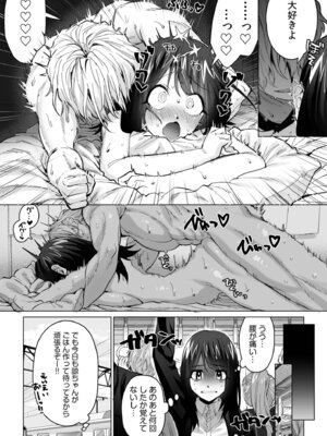 [アンソロジー] 「やらしくイっちゃうとこ見せて？」甘い溺愛で満たされる濃密エッチ_80_foej