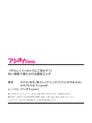 [アンソロジー] 「やらしくイっちゃうとこ見せて？」甘い溺愛で満たされる濃密エッチ_81_ykli