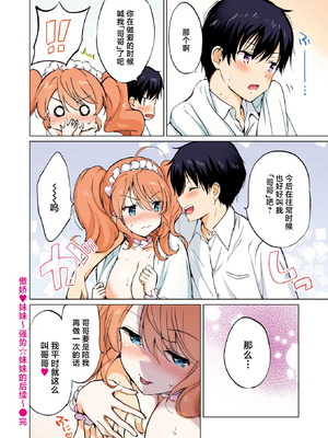 [つかこ] でれ しす～つよ☆しすのつづき [中国翻訳]_22_emjt