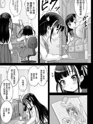 [竹下けんじろう] わたしの工口先生 第3话｜我的工口老师 第3话 [萝卜子汉化组 汉化]_03_mhrx