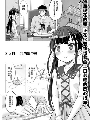 [竹下けんじろう] わたしの工口先生 第3话｜我的工口老师 第3话 [萝卜子汉化组 汉化]_04_vgja