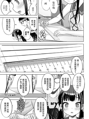 [竹下けんじろう] わたしの工口先生 第3话｜我的工口老师 第3话 [萝卜子汉化组 汉化]_07_enyv