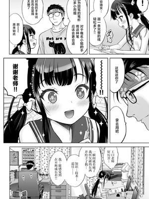 [竹下けんじろう] わたしの工口先生 第3话｜我的工口老师 第3话 [萝卜子汉化组 汉化]_10_qher