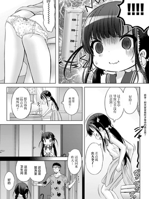 [竹下けんじろう] わたしの工口先生 第3话｜我的工口老师 第3话 [萝卜子汉化组 汉化]_13_hhem