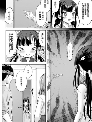 [竹下けんじろう] わたしの工口先生 第3话｜我的工口老师 第3话 [萝卜子汉化组 汉化]_14_wwug