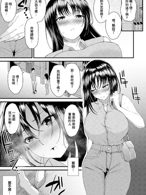 [あがち] あの頃みたいに (ANGEL 倶楽部 2025年8月号) [中国翻訳] [DL版]_11_lhic