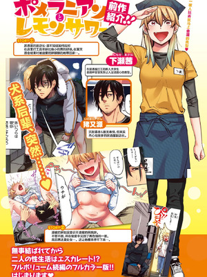 [イゲドアハ] ジャッカルとポメラニアン [中国翻訳]