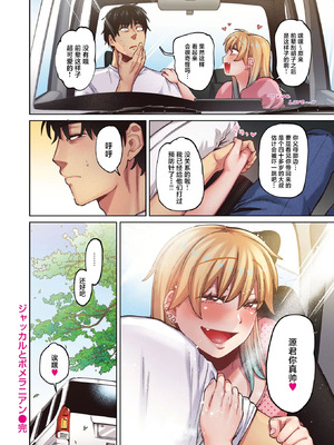 [イゲドアハ] ジャッカルとポメラニアン [中国翻訳]_29_ukgg