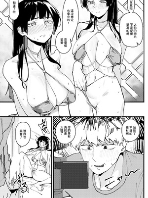 [シグ] 私のヒミツ (ANGEL 倶楽部 2025年8月号) [中国翻訳] [DL版]_12_uqoo