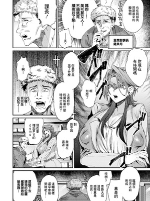 [ダミィ蚕] 誤送信～ムカつく部下のイケない秘密～ [中国翻訳]_02_jmat