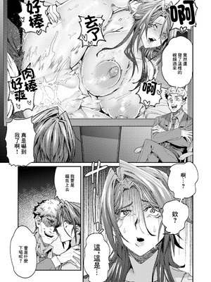 [ダミィ蚕] 誤送信～ムカつく部下のイケない秘密～ [中国翻訳]_05_phyw