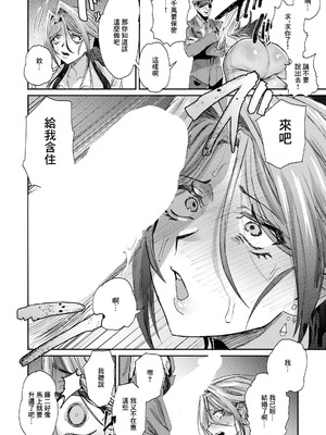 [ダミィ蚕] 誤送信～ムカつく部下のイケない秘密～ [中国翻訳]_06_dmrx