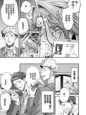 [ダミィ蚕] 誤送信～ムカつく部下のイケない秘密～ [中国翻訳]_09_lsmm