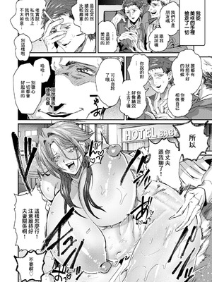 [ダミィ蚕] 誤送信～ムカつく部下のイケない秘密～ [中国翻訳]_10_pfjp