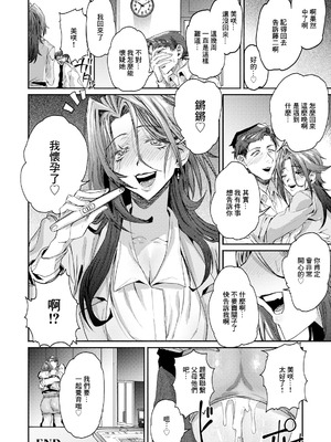 [ダミィ蚕] 誤送信～ムカつく部下のイケない秘密～ [中国翻訳]_20_ufyt