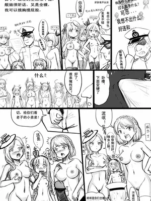 [球菌 (龙亚人球菌、y.ssanoha)]全裸碧蓝航线 ~第一天完~(碧蓝航线)[中国翻訳][無修正]_011