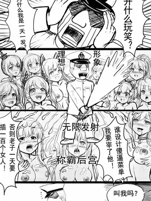 [球菌 (龙亚人球菌、y.ssanoha)]全裸碧蓝航线 ~第一天完~(碧蓝航线)[中国翻訳][無修正]_021