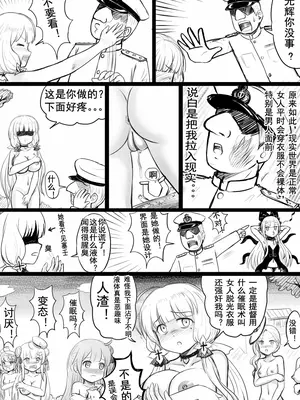 [球菌 (龙亚人球菌、y.ssanoha)]全裸碧蓝航线 ~第一天完~(碧蓝航线)[中国翻訳][無修正]_027