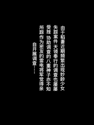 [rbqinori]稻妻之殇 罪神雷电影的终末 (原神)[中国翻訳][無修正]_003