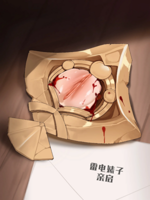 [rbqinori]稻妻之殇 罪神雷电影的终末 (原神)[中国翻訳][無修正]_008