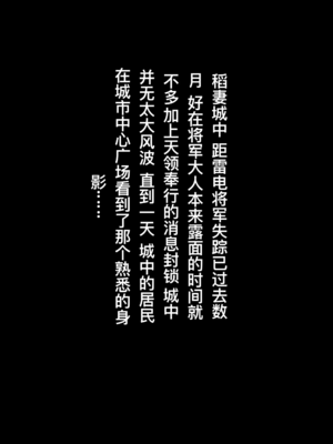 [rbqinori]稻妻之殇 罪神雷电影的终末 (原神)[中国翻訳][無修正]_029