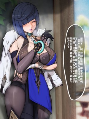 [rbqinori]隐形守护者 1~2(原神)[中国翻訳][無修正]_004