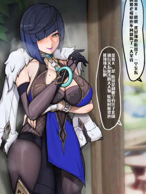 [rbqinori]隐形守护者 1~2(原神)[中国翻訳][無修正]_005