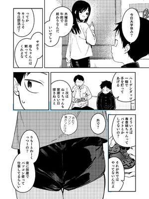 (C106) [シンセカイセット (菖蒲)] 隣人は有名配信者6人目 [DL版]_006