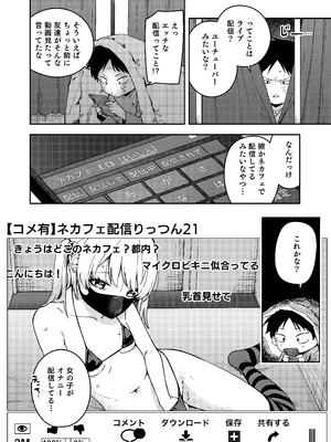 (C106) [シンセカイセット (菖蒲)] 隣人は有名配信者6人目 [DL版]_008