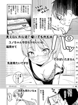 (C106) [シンセカイセット (菖蒲)] 隣人は有名配信者6人目 [DL版]_010