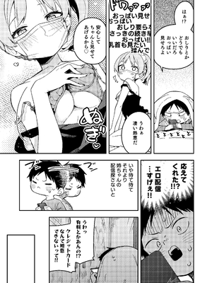 (C106) [シンセカイセット (菖蒲)] 隣人は有名配信者6人目 [DL版]_011