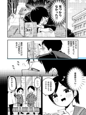 (C106) [シンセカイセット (菖蒲)] 隣人は有名配信者6人目 [DL版]_012