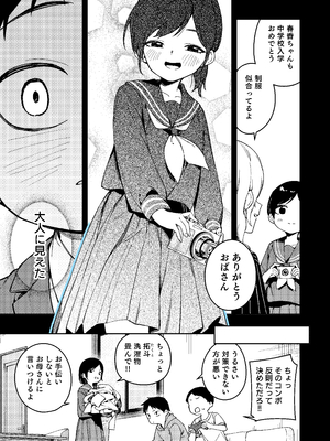 (C106) [シンセカイセット (菖蒲)] 隣人は有名配信者6人目 [DL版]_013