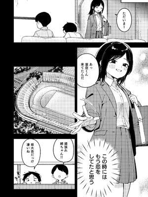 (C106) [シンセカイセット (菖蒲)] 隣人は有名配信者6人目 [DL版]_016