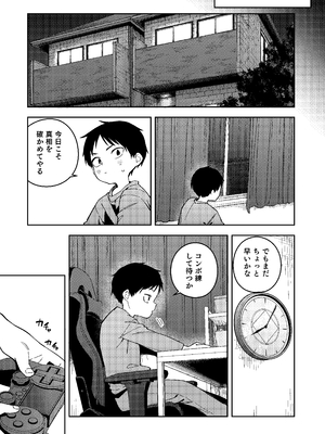 (C106) [シンセカイセット (菖蒲)] 隣人は有名配信者6人目 [DL版]_019