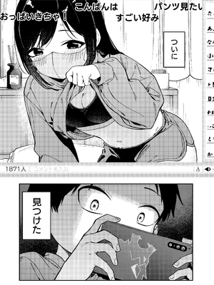 (C106) [シンセカイセット (菖蒲)] 隣人は有名配信者6人目 [DL版]_021