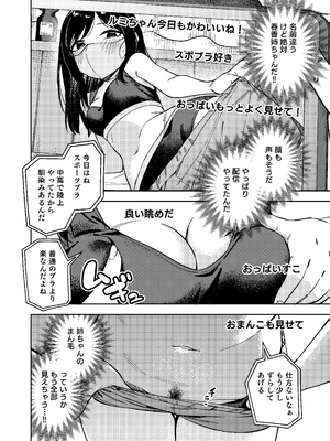 (C106) [シンセカイセット (菖蒲)] 隣人は有名配信者6人目 [DL版]_022