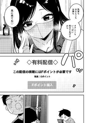 (C106) [シンセカイセット (菖蒲)] 隣人は有名配信者6人目 [DL版]_025