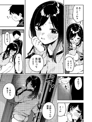 (C106) [シンセカイセット (菖蒲)] 隣人は有名配信者6人目 [DL版]_029