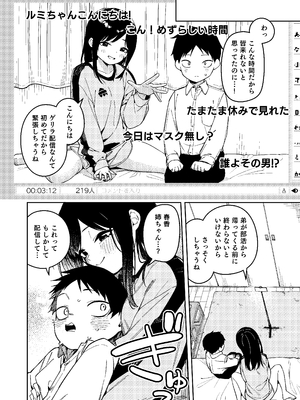 (C106) [シンセカイセット (菖蒲)] 隣人は有名配信者6人目 [DL版]_030