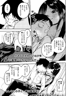 (C106) [シンセカイセット (菖蒲)] 隣人は有名配信者6人目 [DL版]_031