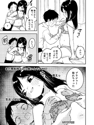 (C106) [シンセカイセット (菖蒲)] 隣人は有名配信者6人目 [DL版]_035