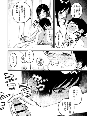 (C106) [シンセカイセット (菖蒲)] 隣人は有名配信者6人目 [DL版]_042