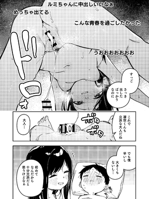 (C106) [シンセカイセット (菖蒲)] 隣人は有名配信者6人目 [DL版]_050