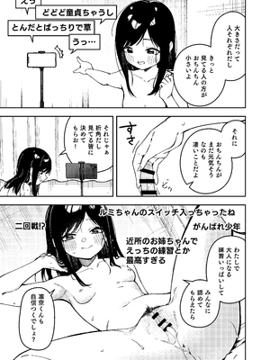 (C106) [シンセカイセット (菖蒲)] 隣人は有名配信者6人目 [DL版]_051