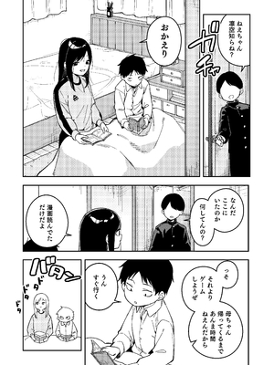 (C106) [シンセカイセット (菖蒲)] 隣人は有名配信者6人目 [DL版]_062