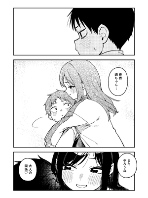 (C106) [シンセカイセット (菖蒲)] 隣人は有名配信者6人目 [DL版]_064