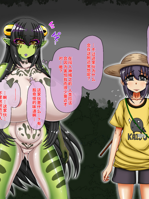 [女神のフラスコ (机野エルフ)] カエル女の怪異～僕がアマガメ様のモノになるまでの話～ [中国翻訳]_09_8