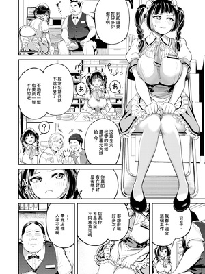 [無修正] [パンダエキス] がんばれむいちゃん!! (COMIC X-EROS #120) [中国翻訳] [LKM渣嵌]_004